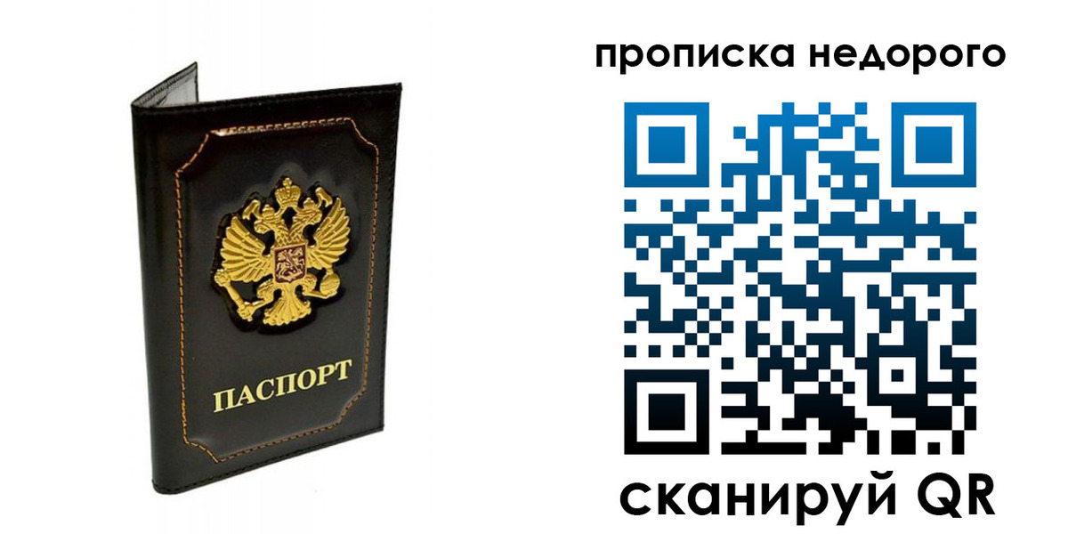 временная прописка в Беломорске