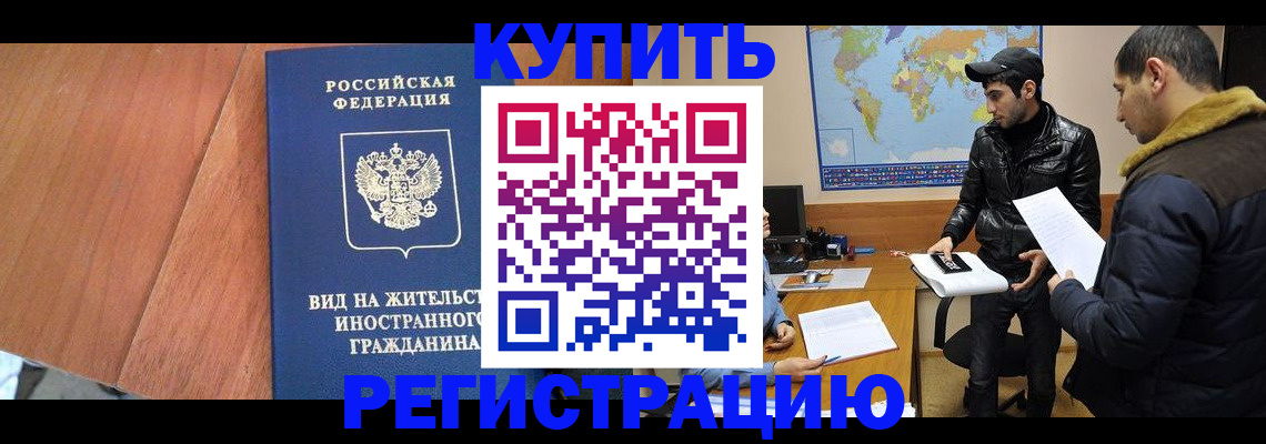 прописка штамп в Беломорске