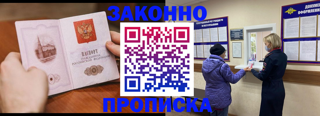 прописка для школы в Беломорске